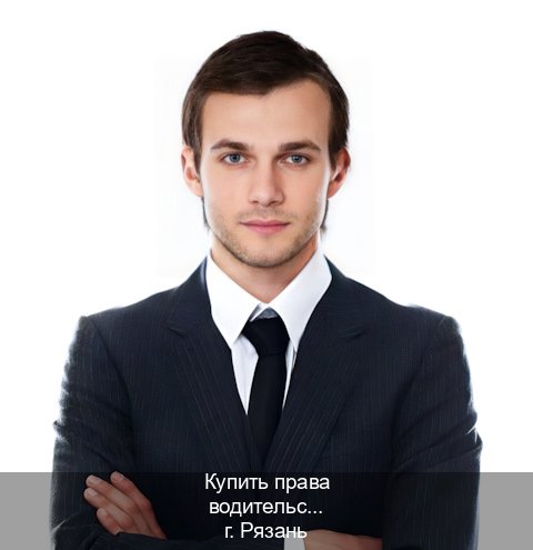 Помощь с корочки в г. Рязань (Купить права водительские в Рязани) - инструктор Сергей 16