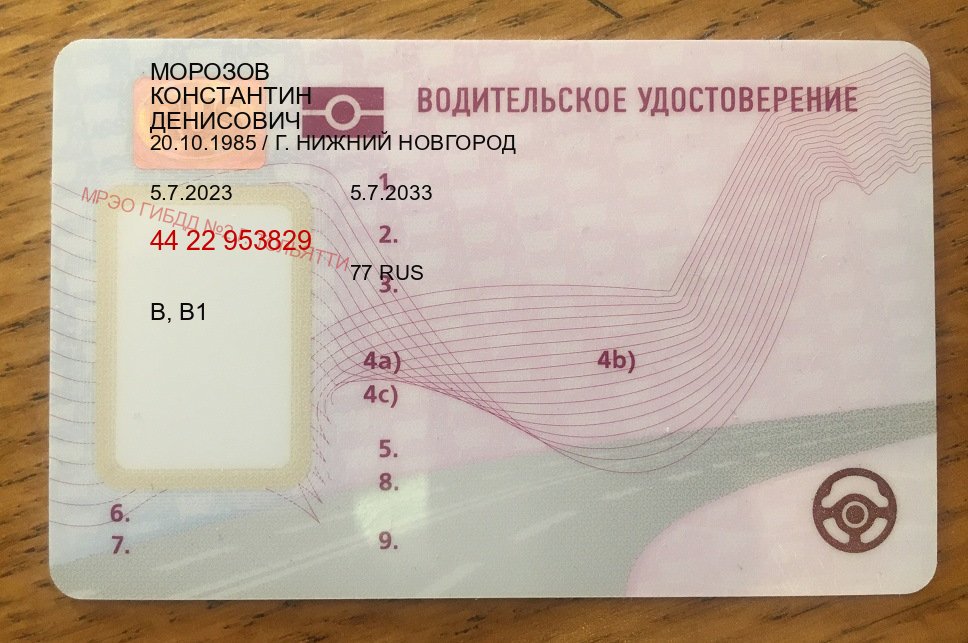 Помощь с права в г. Рязань (Купить водительские права без экзаменов в Рязани) - пример бланка 65 Помощь с права в г. Рязань (Купить водительские права без экзаменов в Рязани) - пример бланка 65