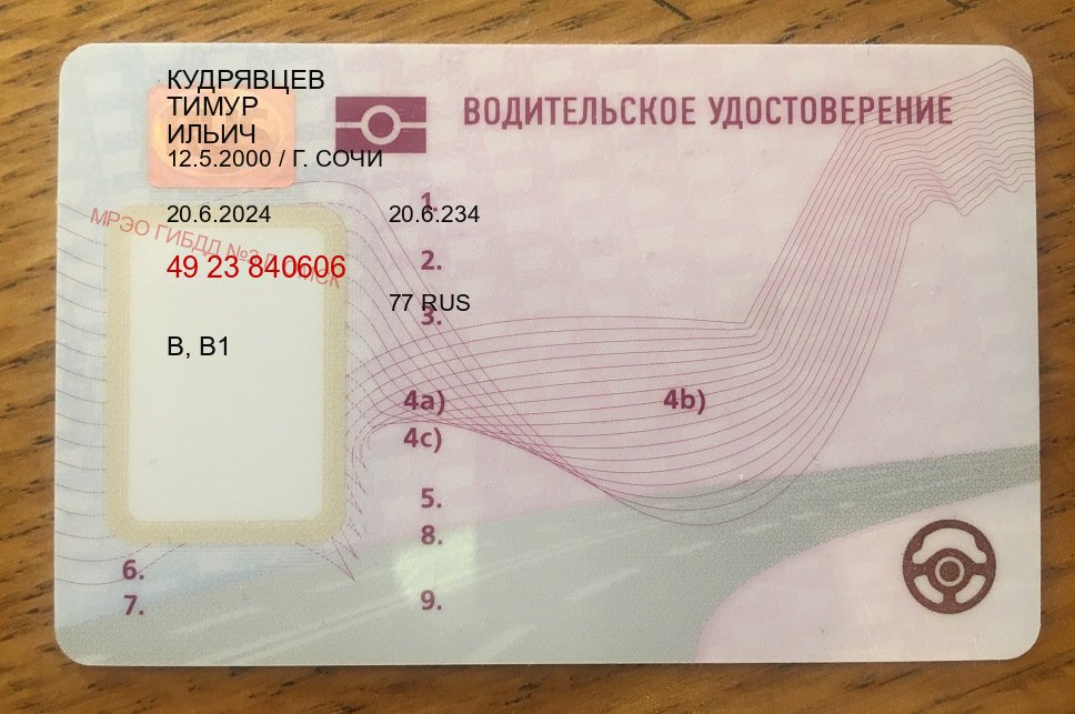 Оформление права в г. Рязань (Купить водительские права в Рязани) - пример бланка 61