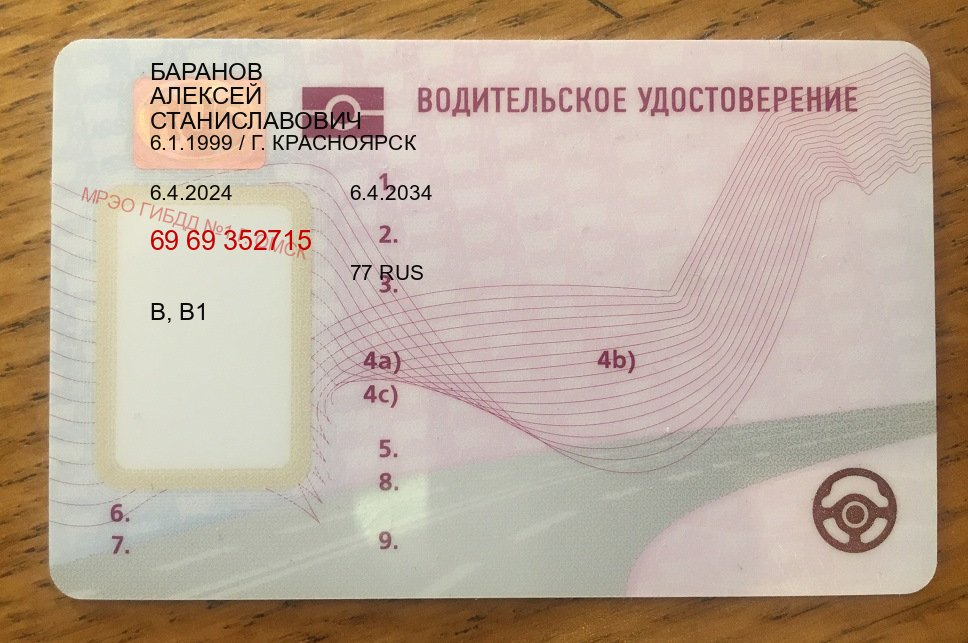 Получить корочки в г. Рязань (Купить водительские права категории B в Рязани — Для всех регионов) - лицевая сторона 3 Получить корочки в г. Рязань (Купить водительские права категории B в Рязани — Для всех регионов) - лицевая сторона 3
