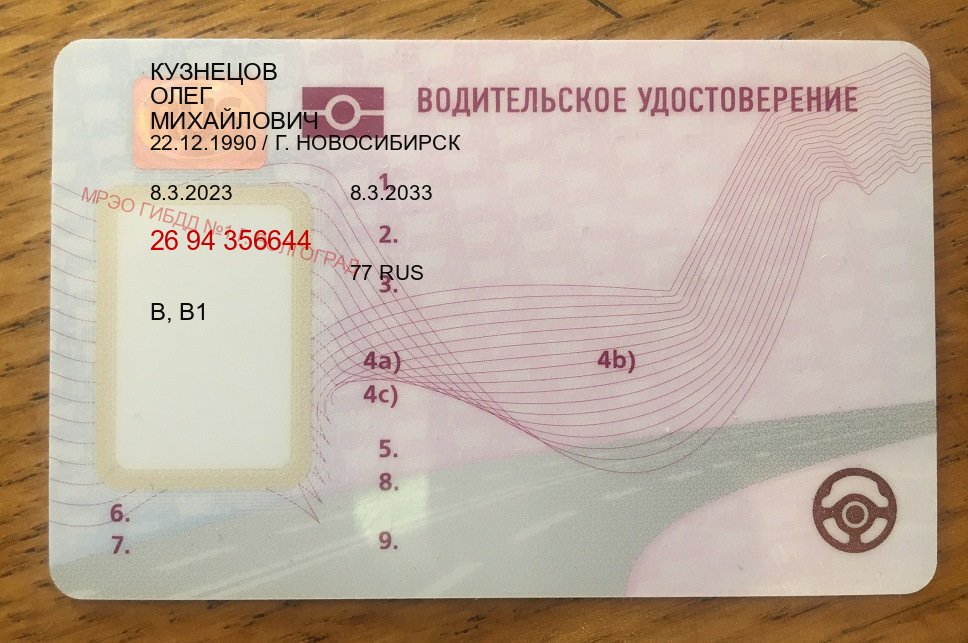 Получить документы в г. Рязань (Купить водительские права категории B в Рязани — Для всех регионов) - пример бланка 49 Получить документы в г. Рязань (Купить водительские права категории B в Рязани — Для всех регионов) - пример бланка 49