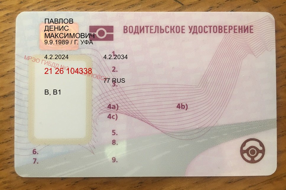 Сделать удостоверение в г. Рязань (Купить водительские права в Рязани) - лицевая сторона 98