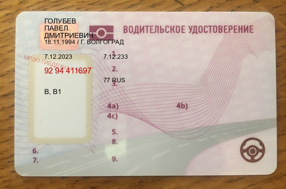Сделать права в г. Рязань (Купить водительские права категории B в Рязани — Для всех регионов) - пример бланка 39 Сделать права в г. Рязань (Купить водительские права категории B в Рязани — Для всех регионов) - пример бланка 39