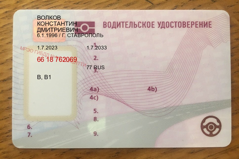 Оформление ВУ в г. Рязань (Купить водительские права категории C в Рязани — Помощь при лишении) - лицевая сторона 23 Оформление ВУ в г. Рязань (Купить водительские права категории C в Рязани — Помощь при лишении) - лицевая сторона 23